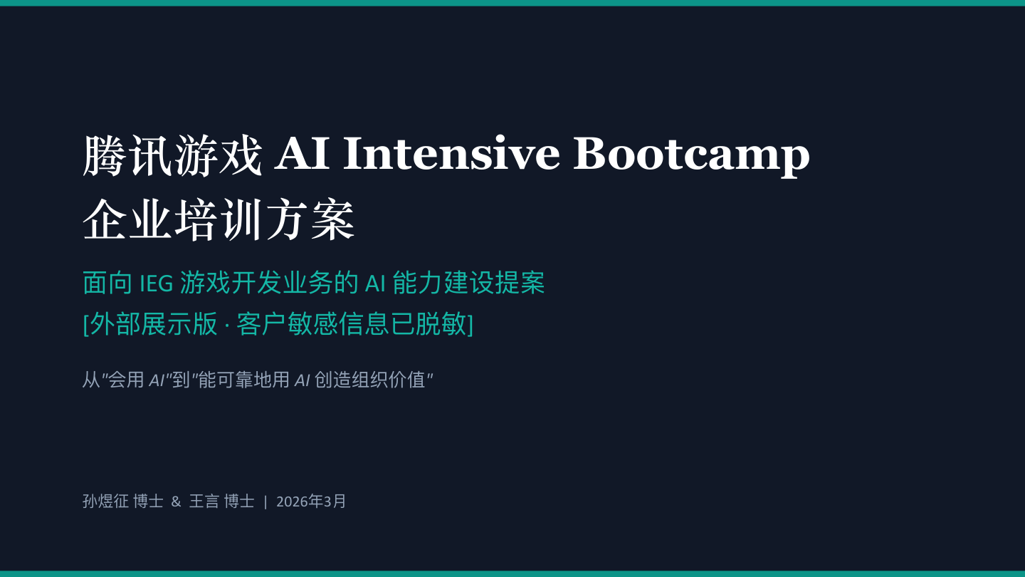 IEG 方案封面